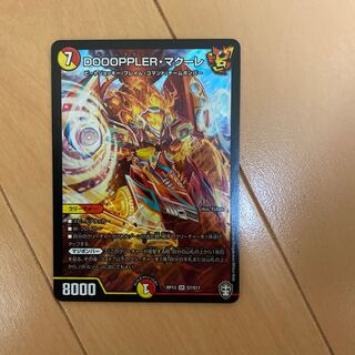 DOOOPPLER・マクーレ