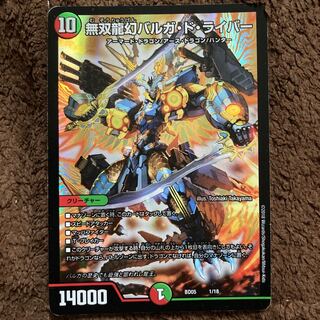 無双龍幻バルガ・ド・ライバー