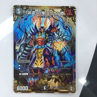 Goukenzai, the demon of "inhumanity" SE