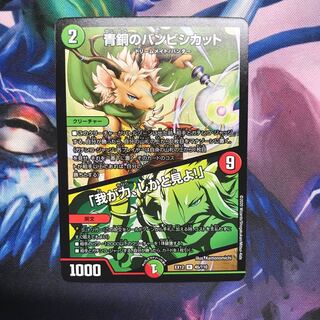 青銅のバンビシカット｜「我が力、しかと見よ!」