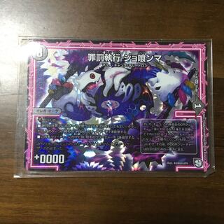 罪罰執行 ジョ喰ンマ 一枚 1枚