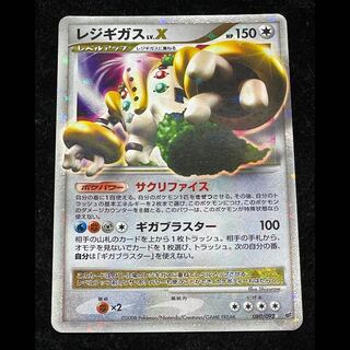 レジギガスLV.X アンリミ 080/092 1枚