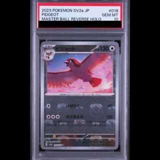 【PSA10】ピジョット(マスターボール柄/ミラー仕様) U 018/165 1枚