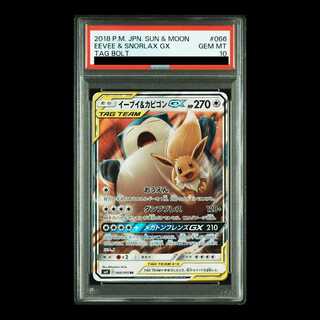 【PSA10】イーブイ＆カビゴンGX RR 066/095 1枚