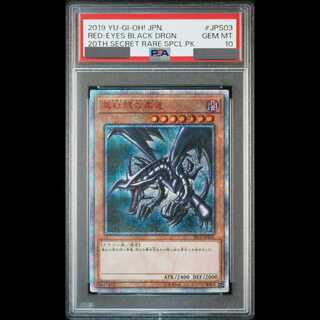 【PSA10】真紅眼の黒竜 20th 20CP-JPS03 1枚