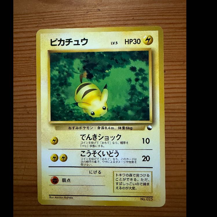 ピカチュウ　旧裏　クイックスターターギフト 1枚