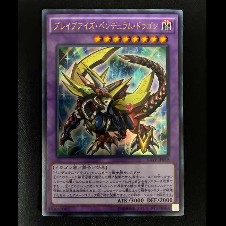 # ブレイブアイズ・ペンデュラム・ドラゴン ウルトラレア JP039 1枚