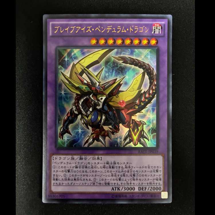 ＃　ブレイブアイズ・ペンデュラム・ドラゴン ウルトラレア JP039 1枚