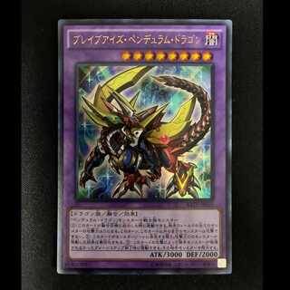 # ブレイブアイズ・ペンデュラム・ドラゴン ウルトラレア JP039 1枚