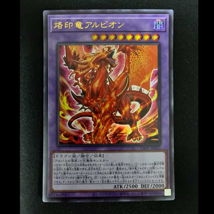 # 烙印竜アルビオン ウルトラレア JP033 1枚
