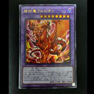 # 烙印竜アルビオン ウルトラレア JP033 1枚
