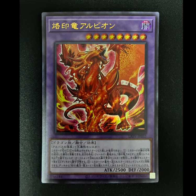 ＃　烙印竜アルビオン ウルトラレア JP033 1枚