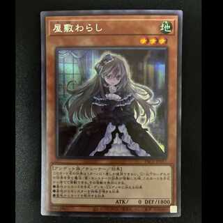 ##1 屋敷わらし シークレットレア JP017 1枚