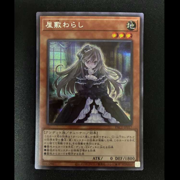 ＃＃2　屋敷わらし シークレットレア JP017 1枚
