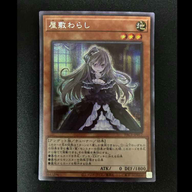 ＃＃3　屋敷わらし シークレットレア JP017  1枚