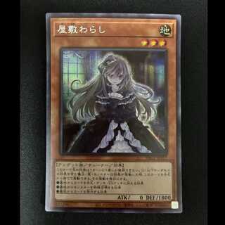 ##3 屋敷わらし シークレットレア JP017 1枚