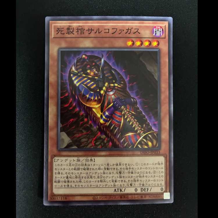 ＃＃1　死製棺サルコファガス ノーマルレア JP033 1枚