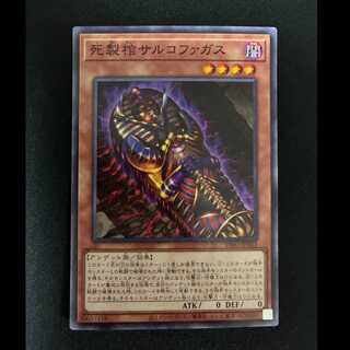 ##1 死製棺サルコファガス ノーマルレア JP033 1枚