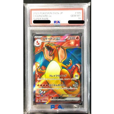 〔※状態難/PSA10鑑定済〕リザードンex【SR】{185/165} 1枚