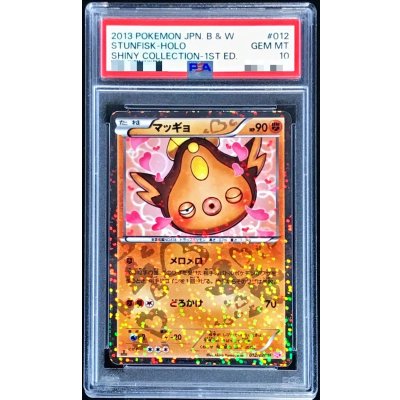 〔※状態難/PSA10鑑定済〕マッギョ【U】{012/020} 1枚