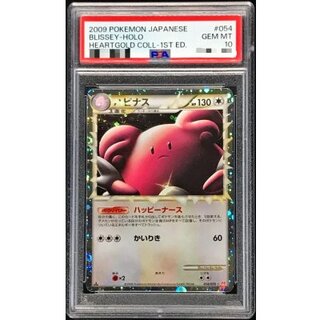 〔※状態難/PSA10鑑定済〕ハピナス(グレート)【-】{054/070} 1枚