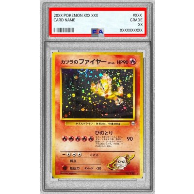 〔PSA10鑑定済〕カツラのファイヤー LV.44【★】{旧裏} 1枚