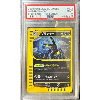 〔※状態難/PSA9鑑定済〕ブラッキー(カードe/1ED)【-】{072/088} 1枚
