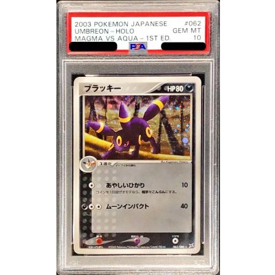 〔※状態難/PSA10鑑定済〕ブラッキー【-】{062/080} 1枚