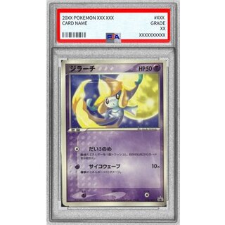 〔PSA10鑑定済〕ジラーチ【P】{014/ADV-P} 1枚