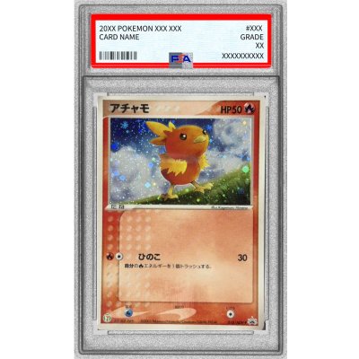 〔PSA10鑑定済〕アチャモ【P】{018/ADV-P} 1枚