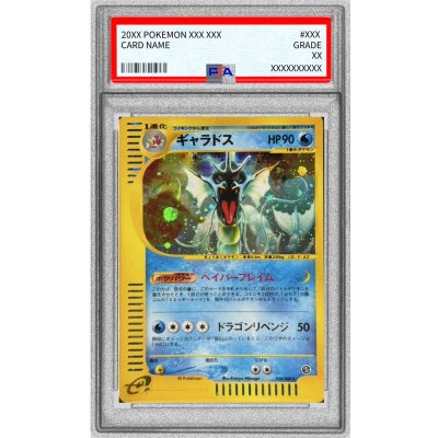〔PSA10鑑定済〕ギャラドス(カードe)【-】{028/088} 1枚