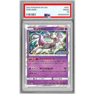 〔※状態難/PSA9鑑定済〕ミュウツー【P】{405/SM-P} 1枚
