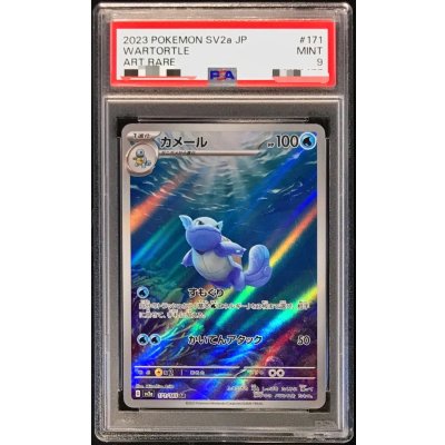 〔PSA9鑑定済〕カメール【AR】{171/165} 1枚