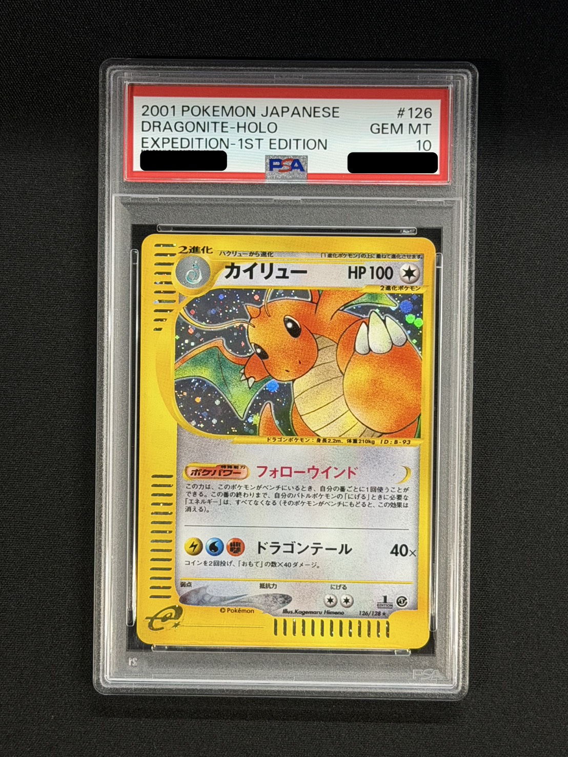 〔PSA10鑑定済〕カイリュー(カードe/1ED)【-】{126/128} 1枚