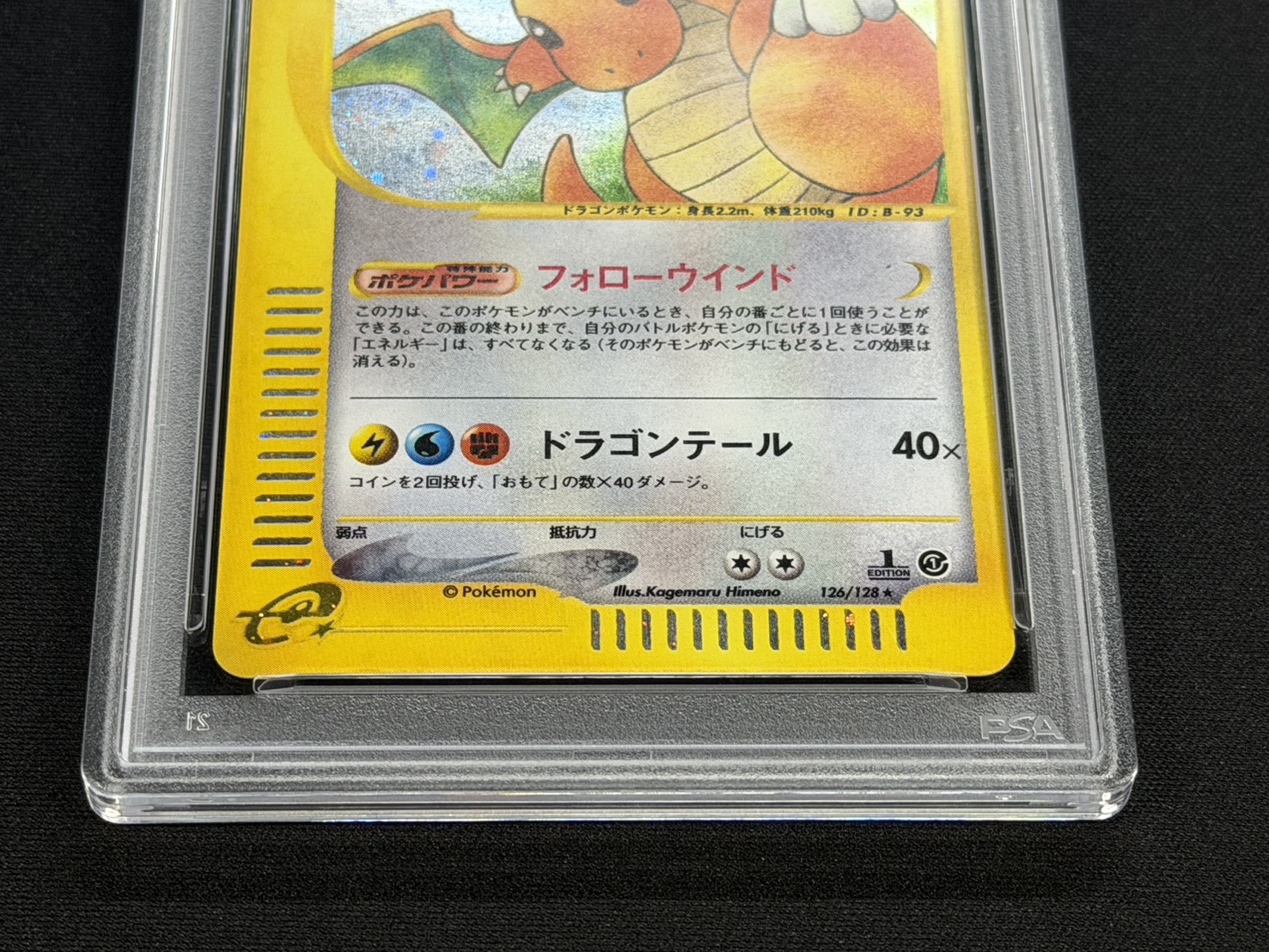 〔PSA10鑑定済〕カイリュー(カードe/1ED)【-】{126/128} 1枚