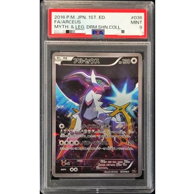 〔PSA9鑑定済〕アルセウス【-】{036/036} 1枚