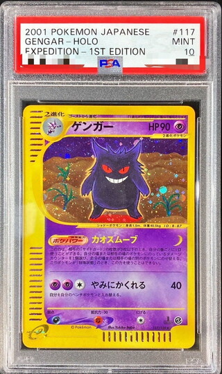 〔PSA10鑑定済〕ゲンガー(カードe/1ED)【-】{117/128} 1枚