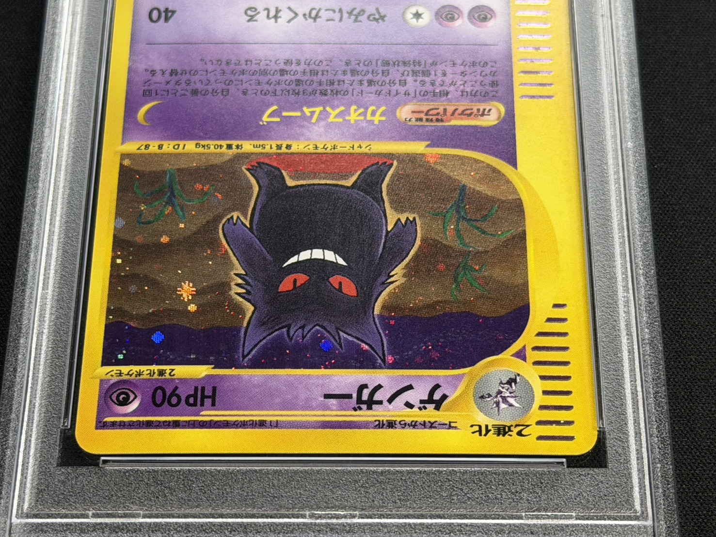 〔PSA10鑑定済〕ゲンガー(カードe/1ED)【-】{117/128} 1枚