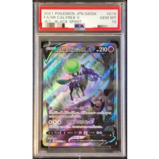 〔PSA10鑑定済〕こくばバドレックスV(SA)【SR】{076/070} 1枚