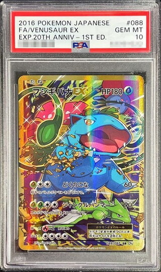 〔PSA10鑑定済〕フシギバナEX【SR】{088/087} 1枚
