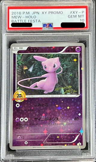 〔PSA10鑑定済〕ミュウ(20thアニバーサリー)【P】{XY-P} 1枚