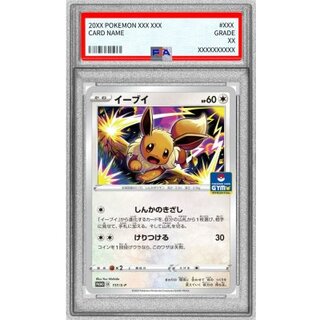 〔※状態難/PSA10鑑定済〕イーブイ【P】{117/S-P} 1枚