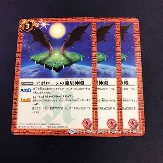 アポローンの龍星神殿 3枚 3枚