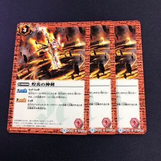 煌炎の神剣 3枚 3枚