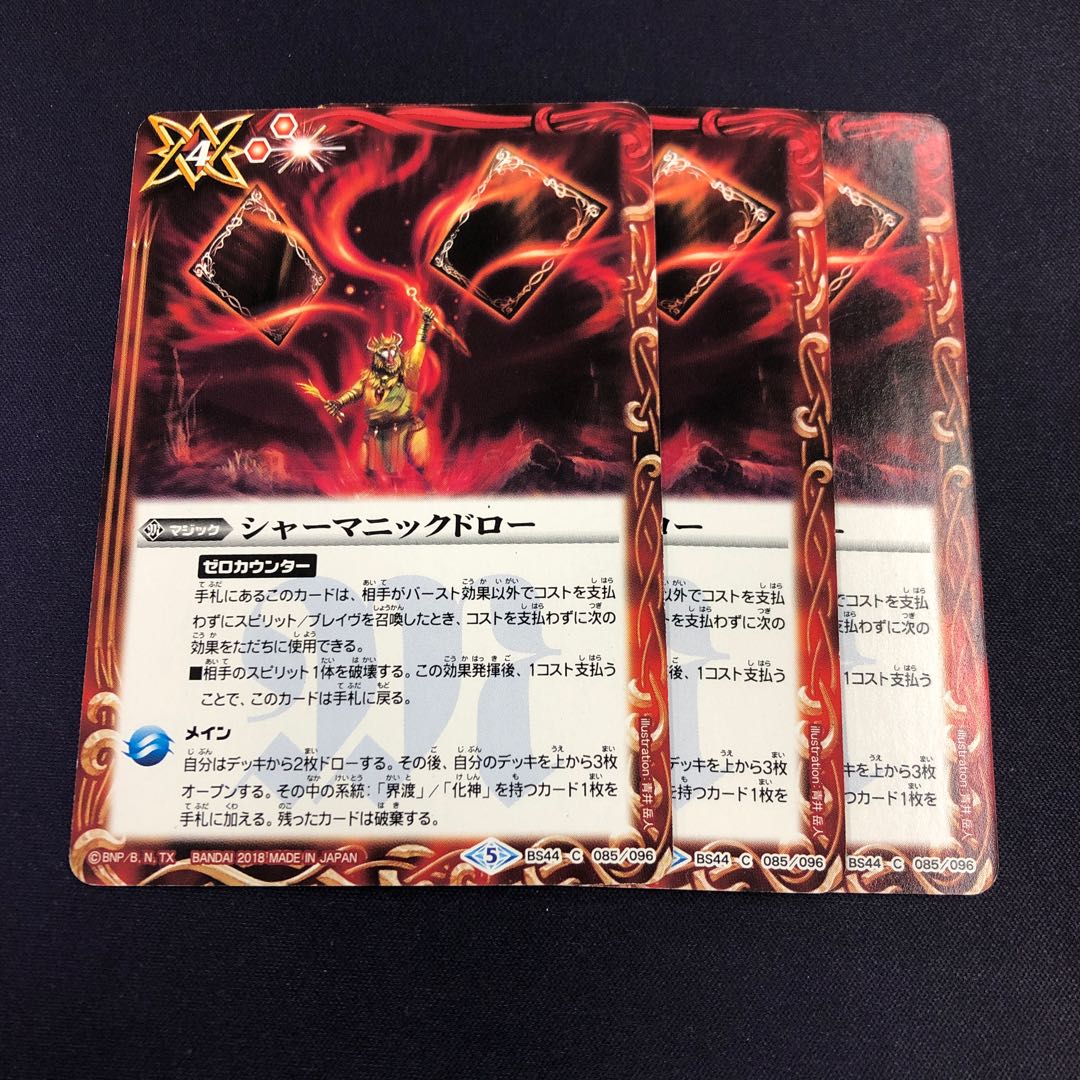 シャーマニックドロー  3枚 3枚