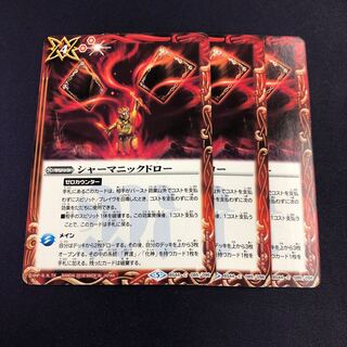 シャーマニックドロー  3枚 3枚