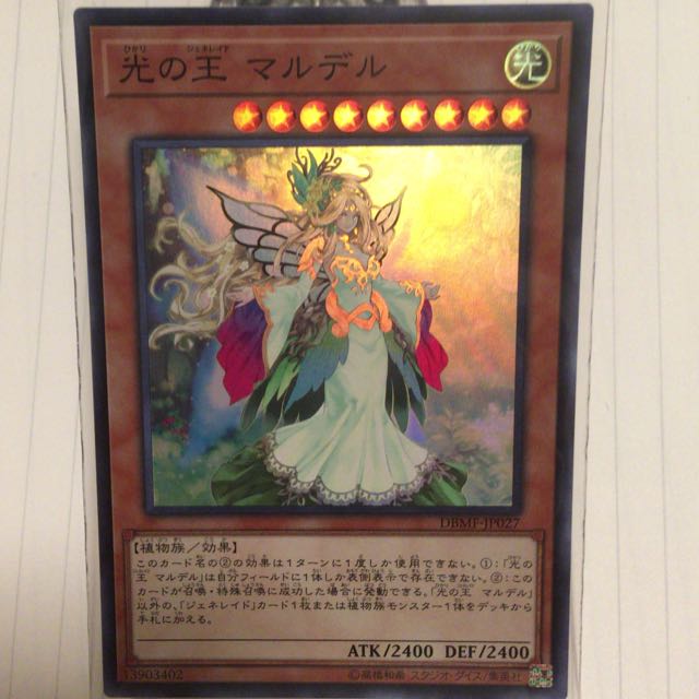 光の王 マルデル