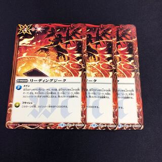 リーディングジーク 3枚 3枚