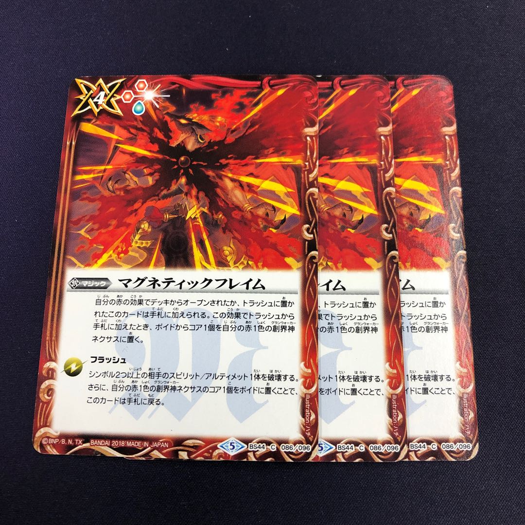 マグネティックフレイム 3枚 3枚