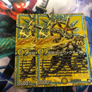 煌銀河 サヴァクティス